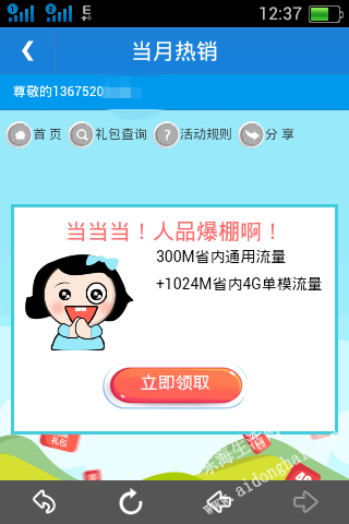 SCR_20140519_123702_.png