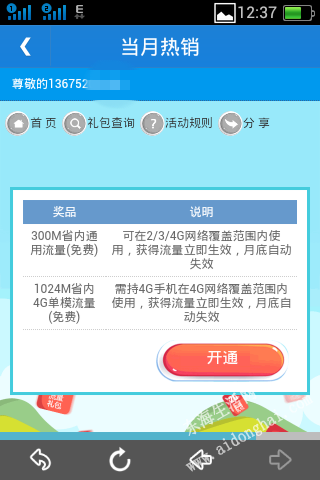 SCR_20140519_123725_.png