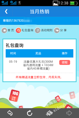 SCR_20140519_123806_.png