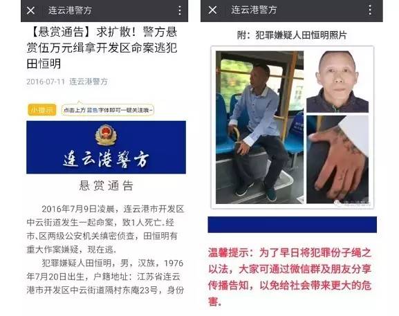 连云港警方悬赏伍万元缉拿开发区命案逃犯田恒明 看到