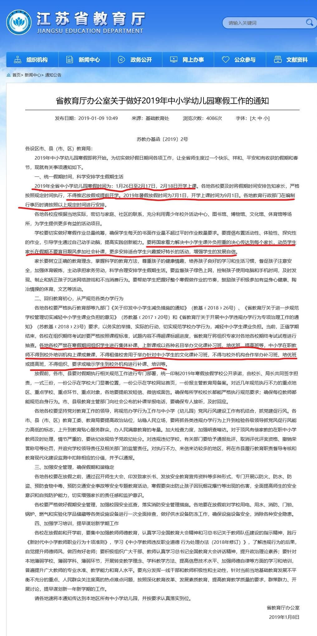 ʡ칫ҹ2019Сѧ׶԰ٹ֪ͨ.jpg